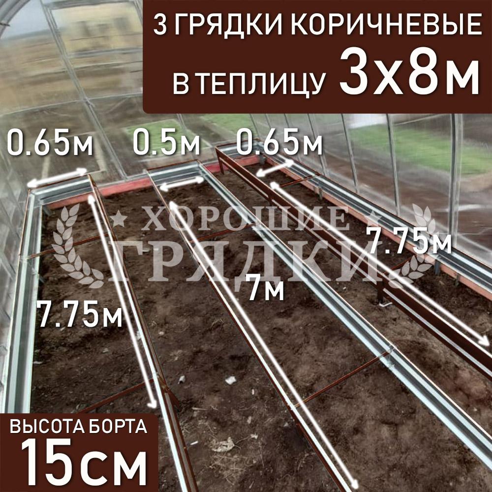 15-коричневые-3шт-3x8